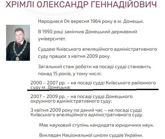 Судья-детоубийца Александр Хримли чистит Интернет руками продажных киевских судей